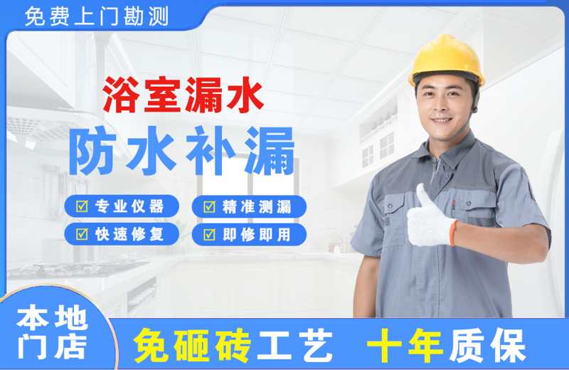 杏林浴室漏水维修